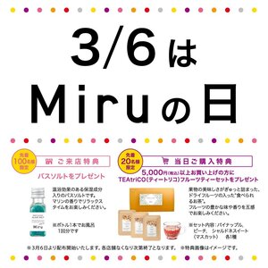thumbnail_2025年Miruの日ノベルティ（Instagram）.jpg