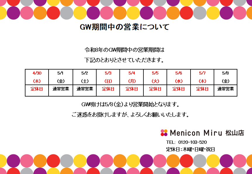 最新GW営業スクリーンショット 2026-04-22 124340.png