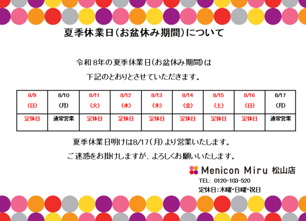 長期休業2026-07-01 172907.png