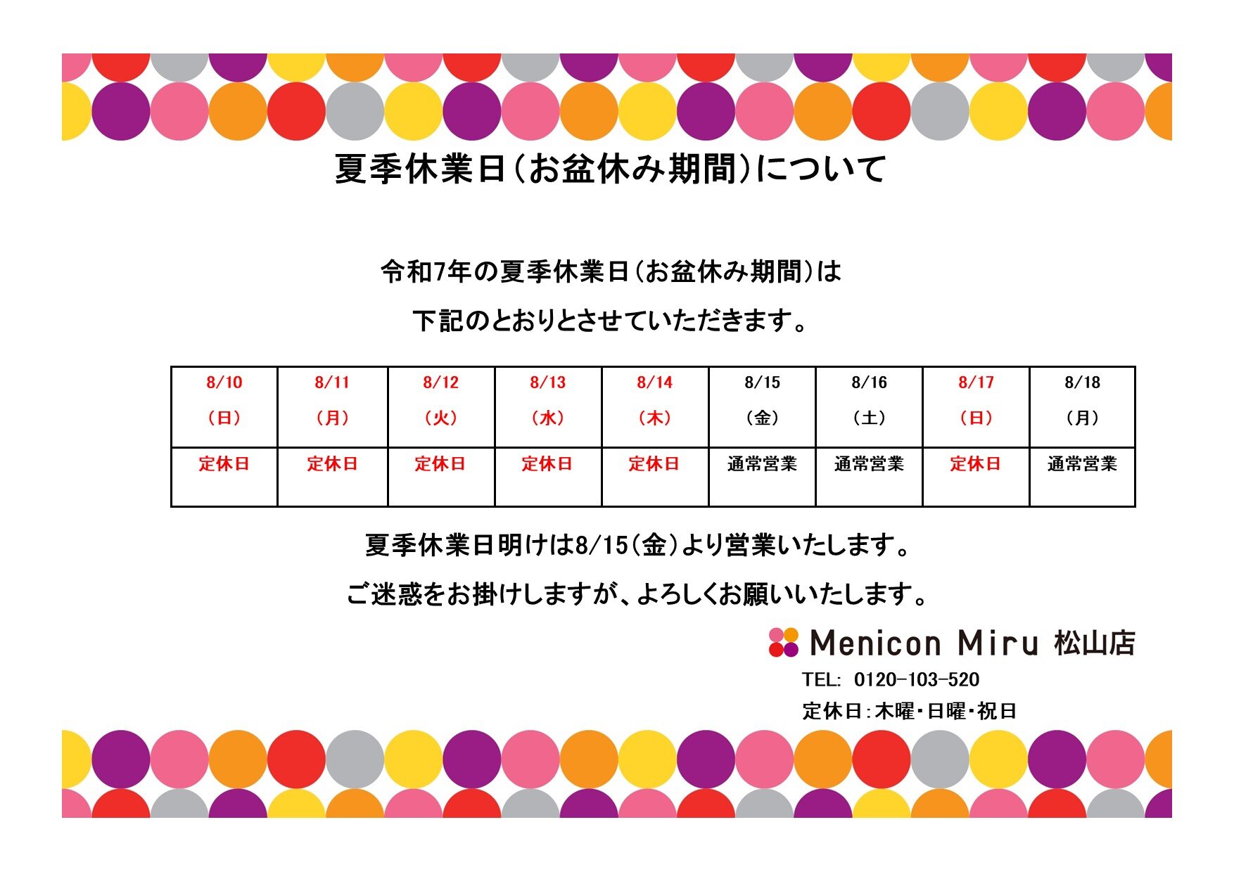 お盆期間の定休日.jpg