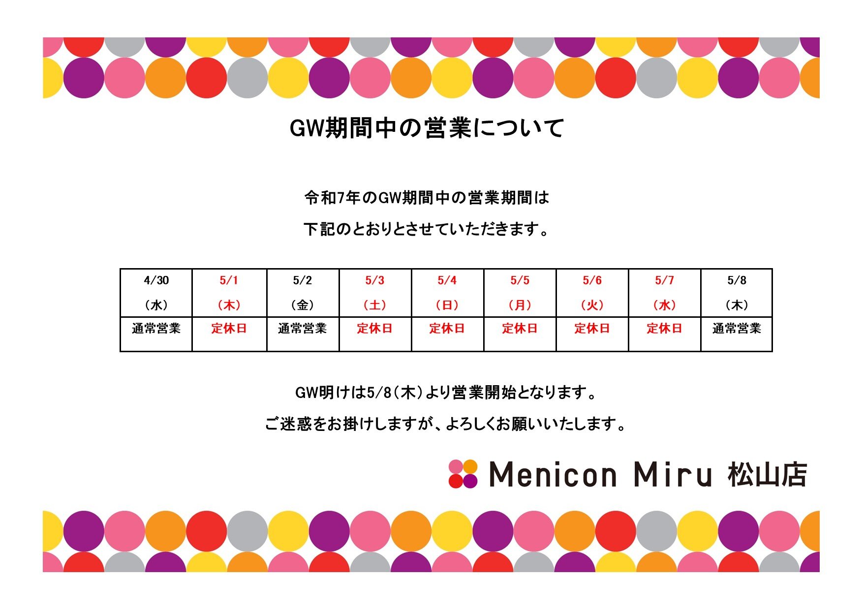 GW期間　営業時間.jpg