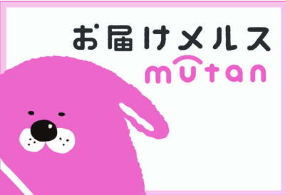 mutan_ﾊﾟﾝﾌﾚﾄ4.jpg