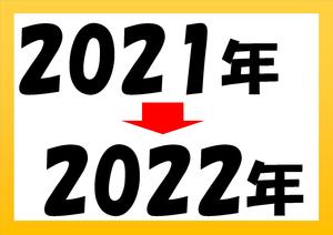 2021⇒2022.jpg