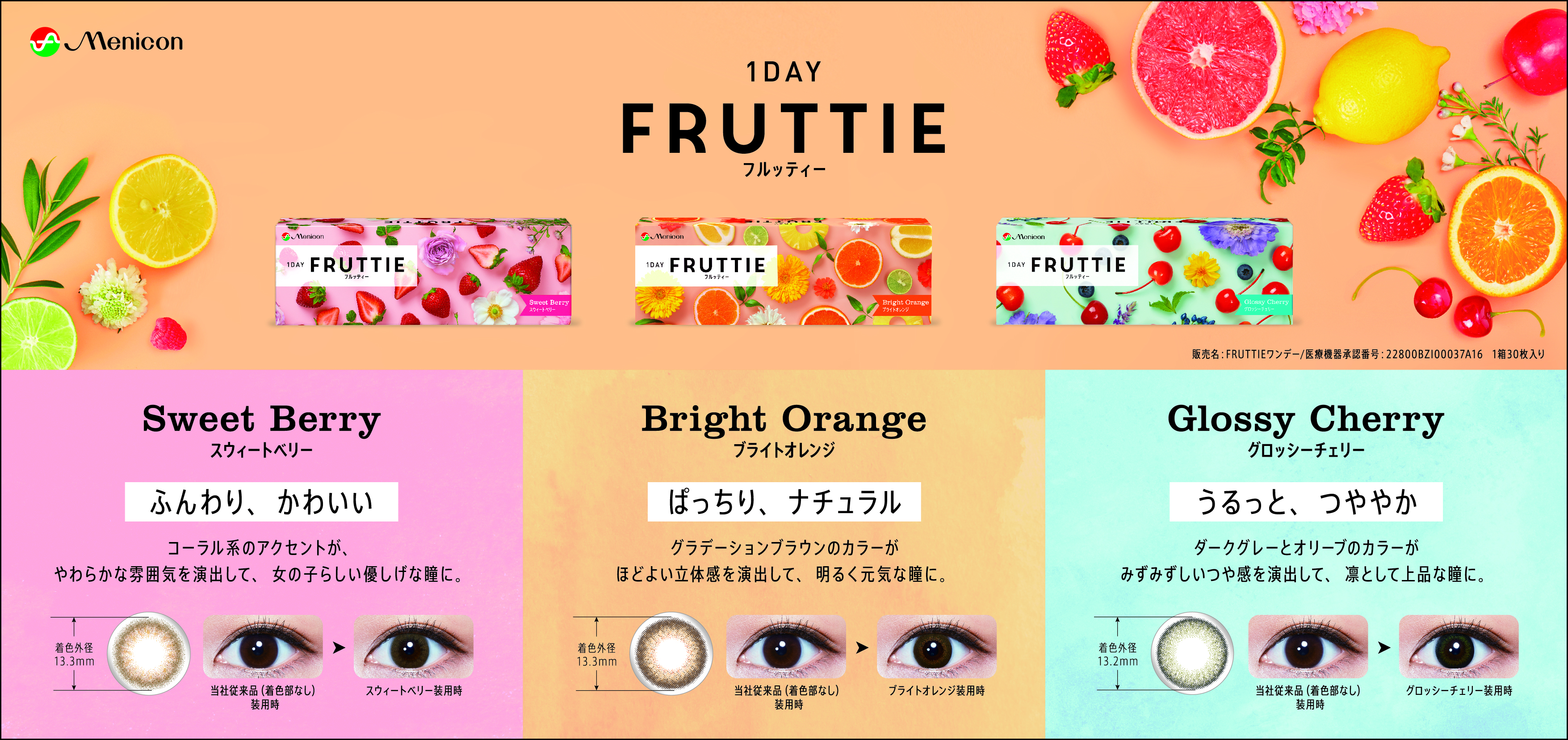 新登場！ワンデーサークルレンズ『FRUTTIE』｜Miru+（ミルプラス）熊本下通店｜コンタクトレンズ販売店のメニコンショップナビ