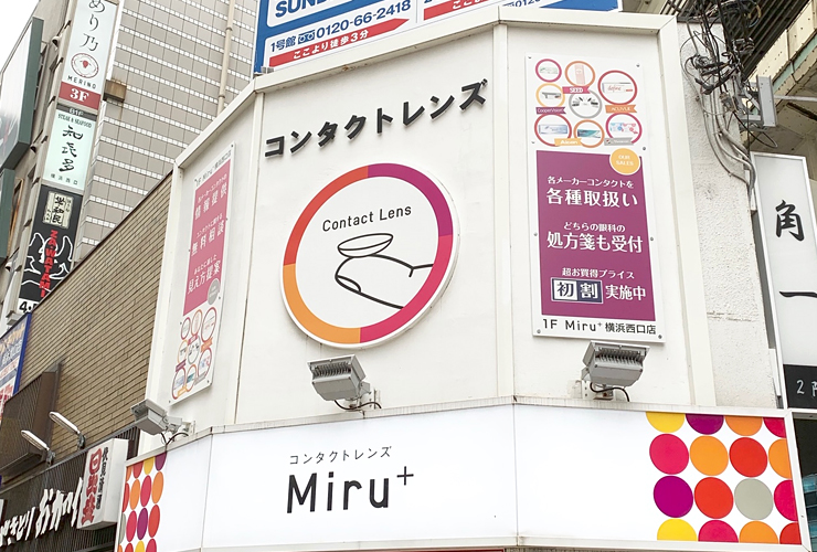 メニコンミル Miru+横浜西口店  店舗外観