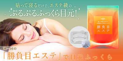 目もとエステ 目元ふっくら勝負目エステ✨ ｜Menicon Miru ミナモア広島店
