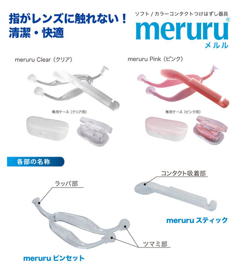 meruru_info.jpg