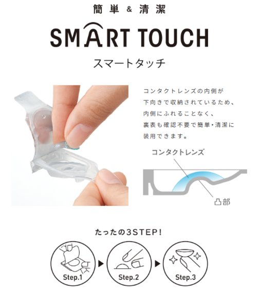 スマートタッチ.png