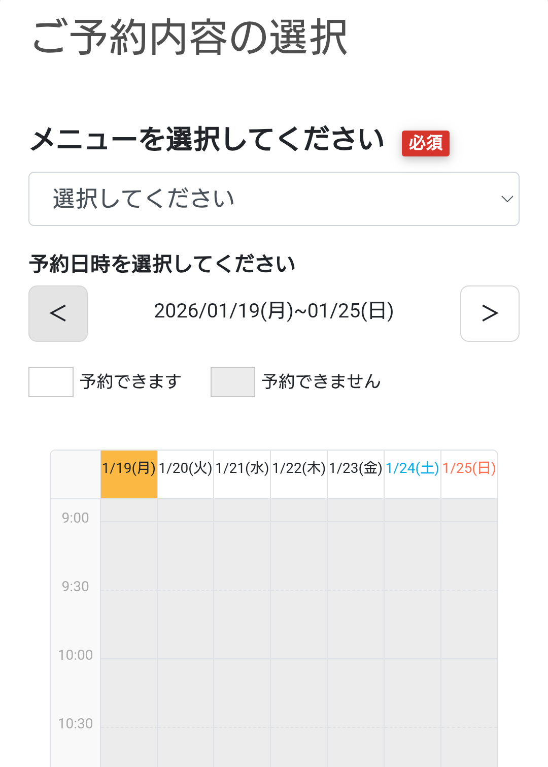 予約メニュー.png