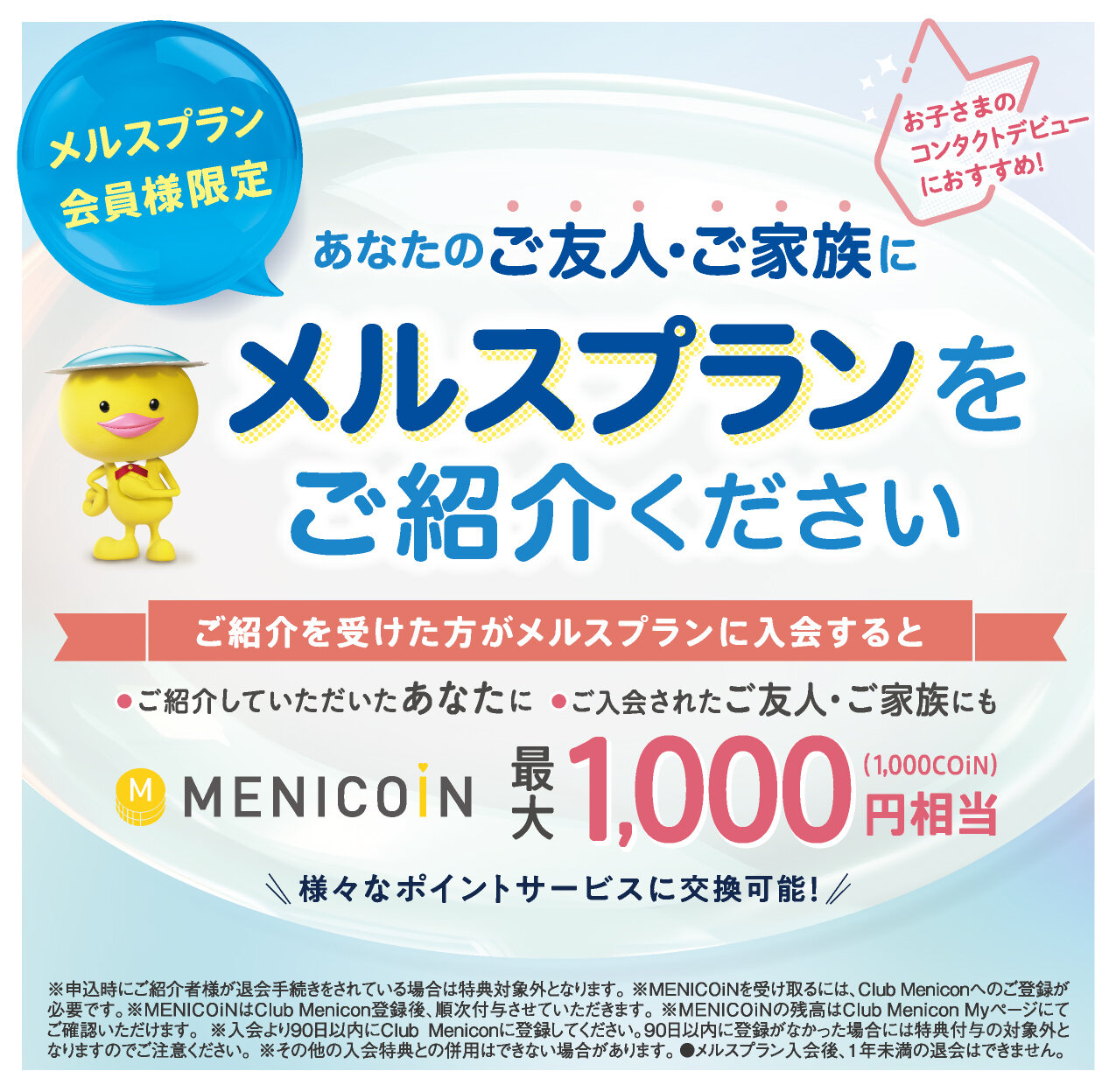 https://www.menicon-shop.jp/nagoya/gatetower/40207bb20bb1b138e21abffbaad488ed01320489.jpg