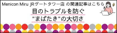 まばたき.jpeg