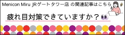 疲れ目.jpeg