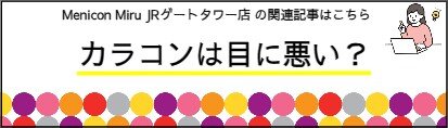 カラコン.jpeg
