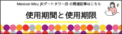 使用期間.jpeg