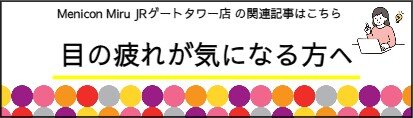 目の疲れ.jpeg