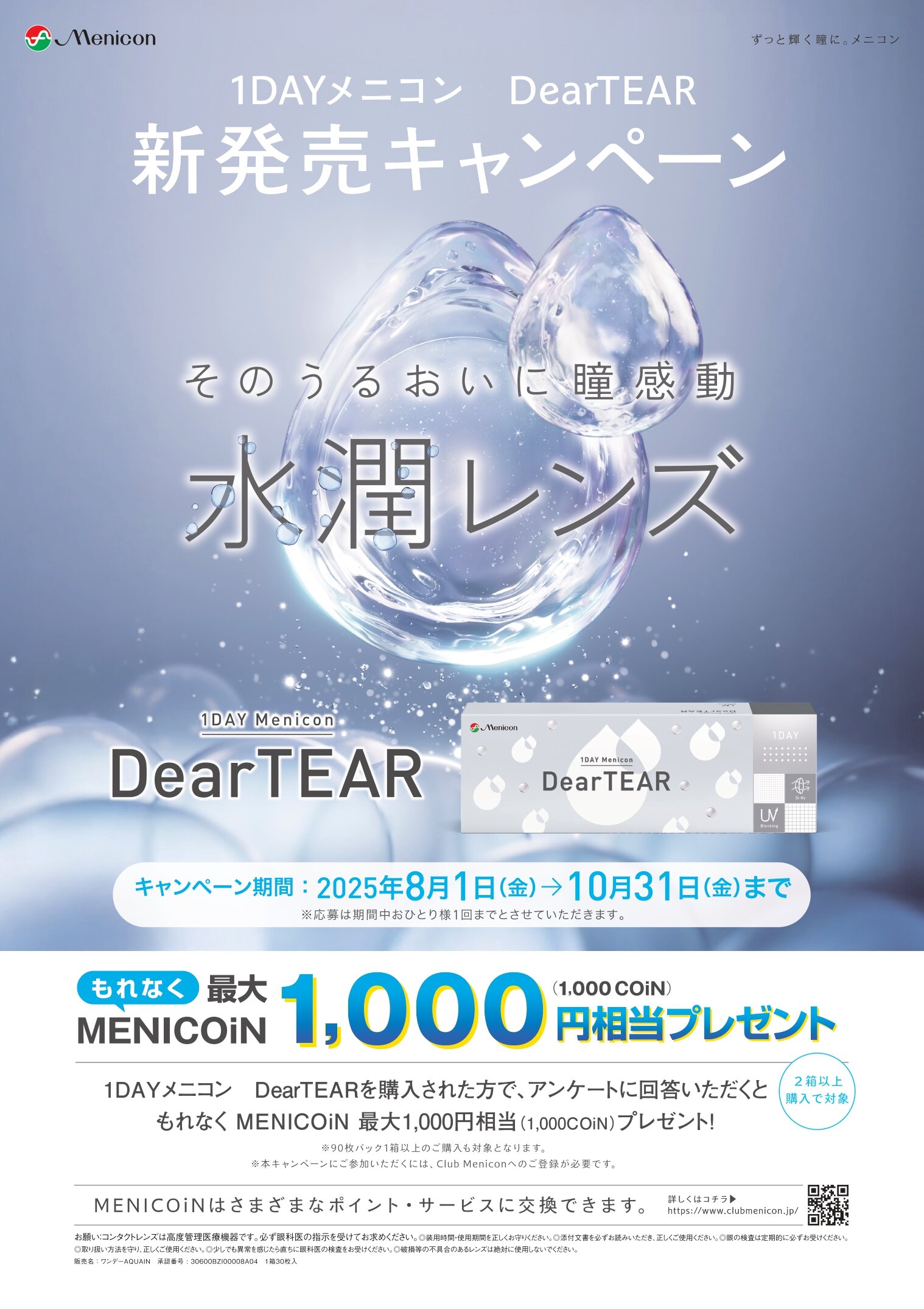 B4ポスター 1DAY DearTEAR新発売CP_page-0001.jpg