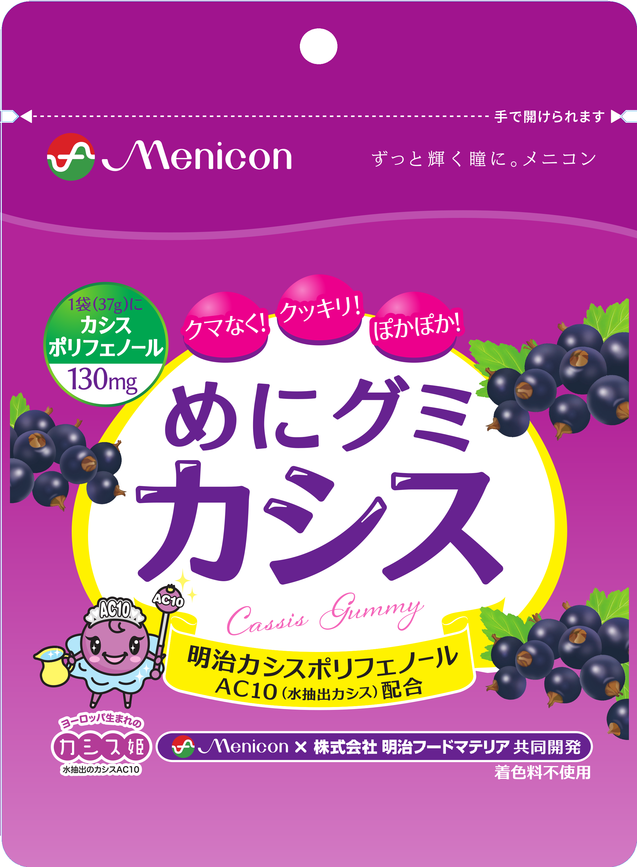 期間限定コラボ商品！めにグミ カシス🍇が再販開始！｜Menicon Miru
