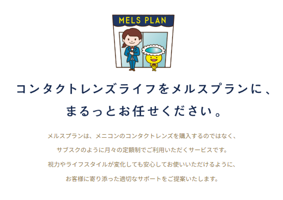 メルスプラン.png