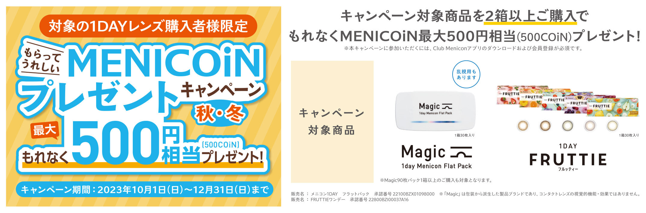 もらってうれしいMENICOiNプレゼントCP第2弾 横.jpg