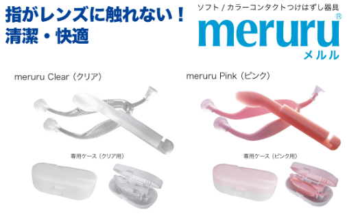 meruru.png