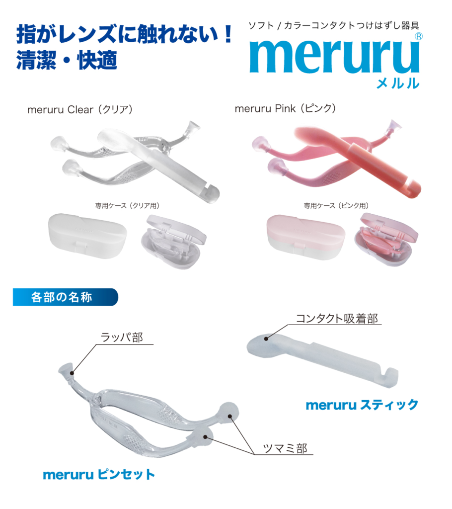 meruru_1-910x1024.png