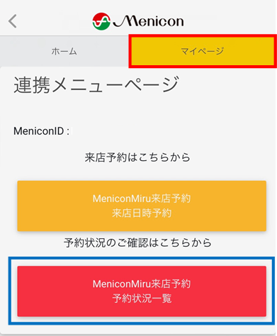 ご予約のキャンセル方法｜Menicon Miru アスナル金山店｜コンタクト