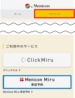 来店予約の手順｜Menicon Miru アスナル金山店｜コンタクトレンズ販売