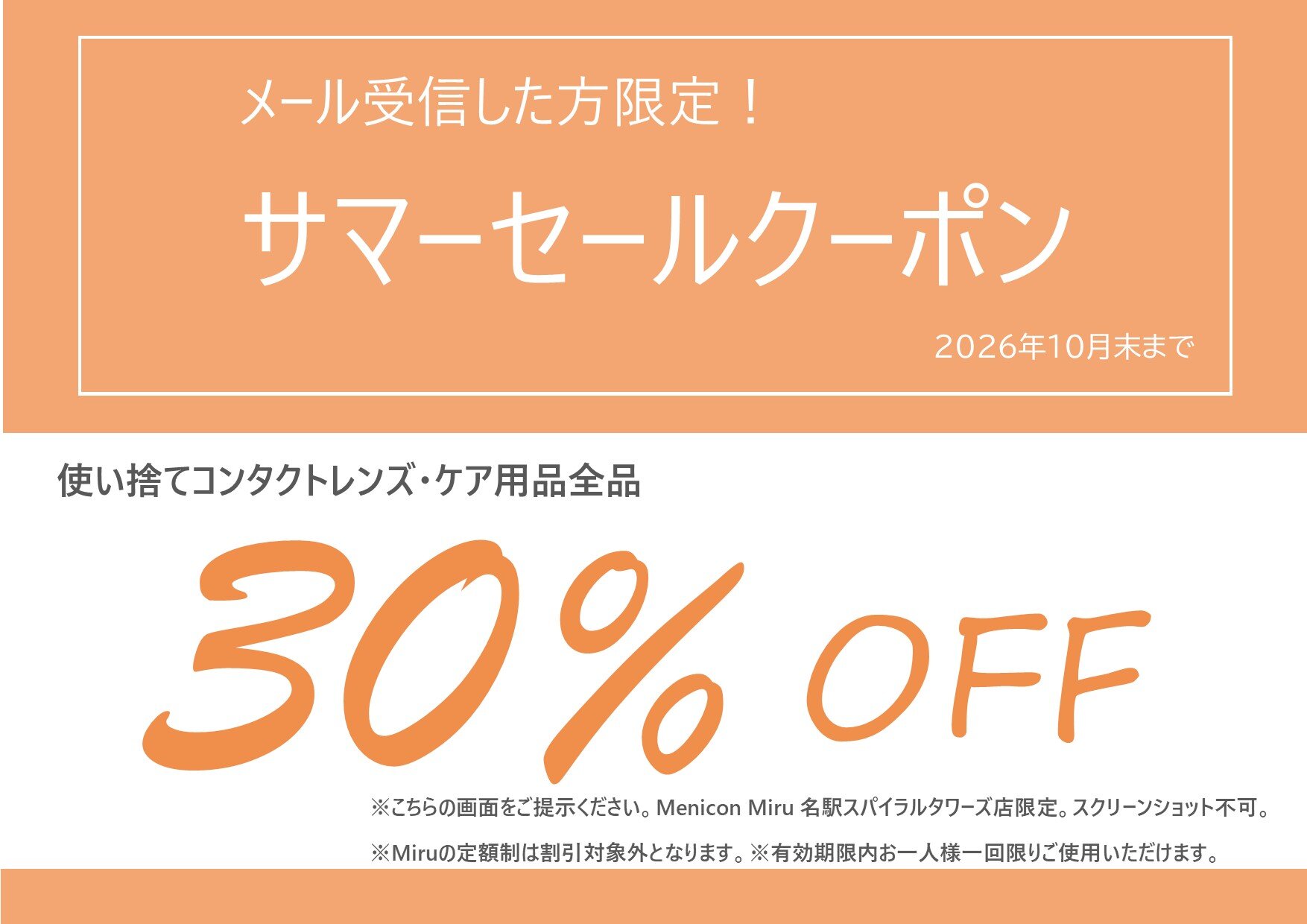 サマーセールクーポン2.jpg