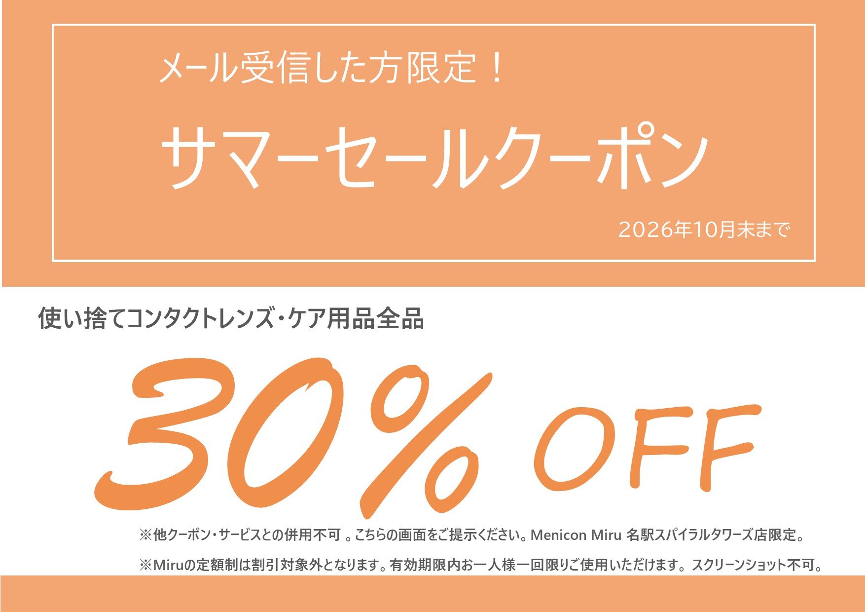 サマーセールクーポン2.jpg