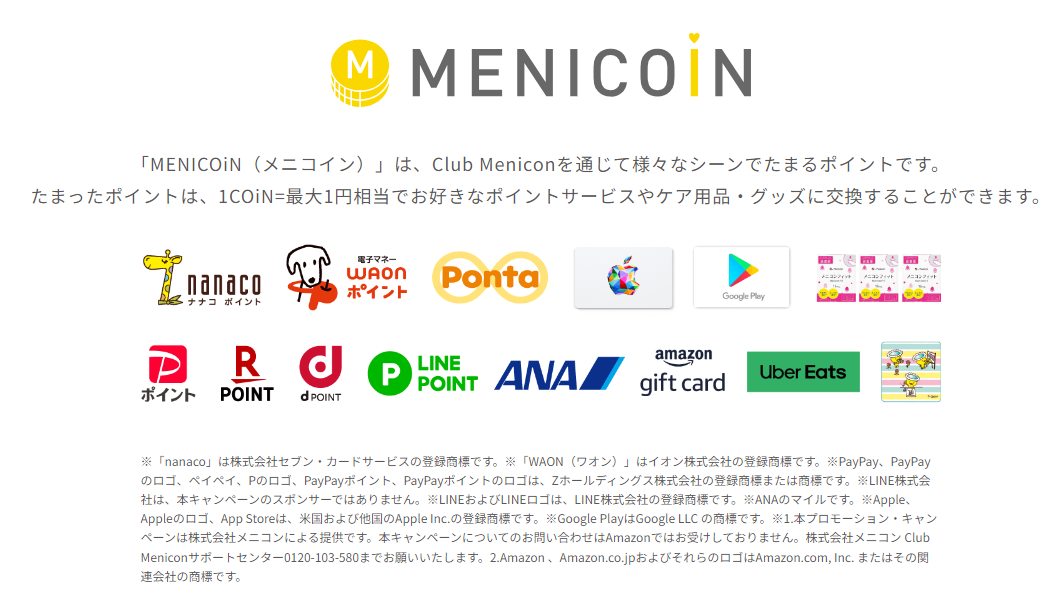 MENICOiNポイント交換.png