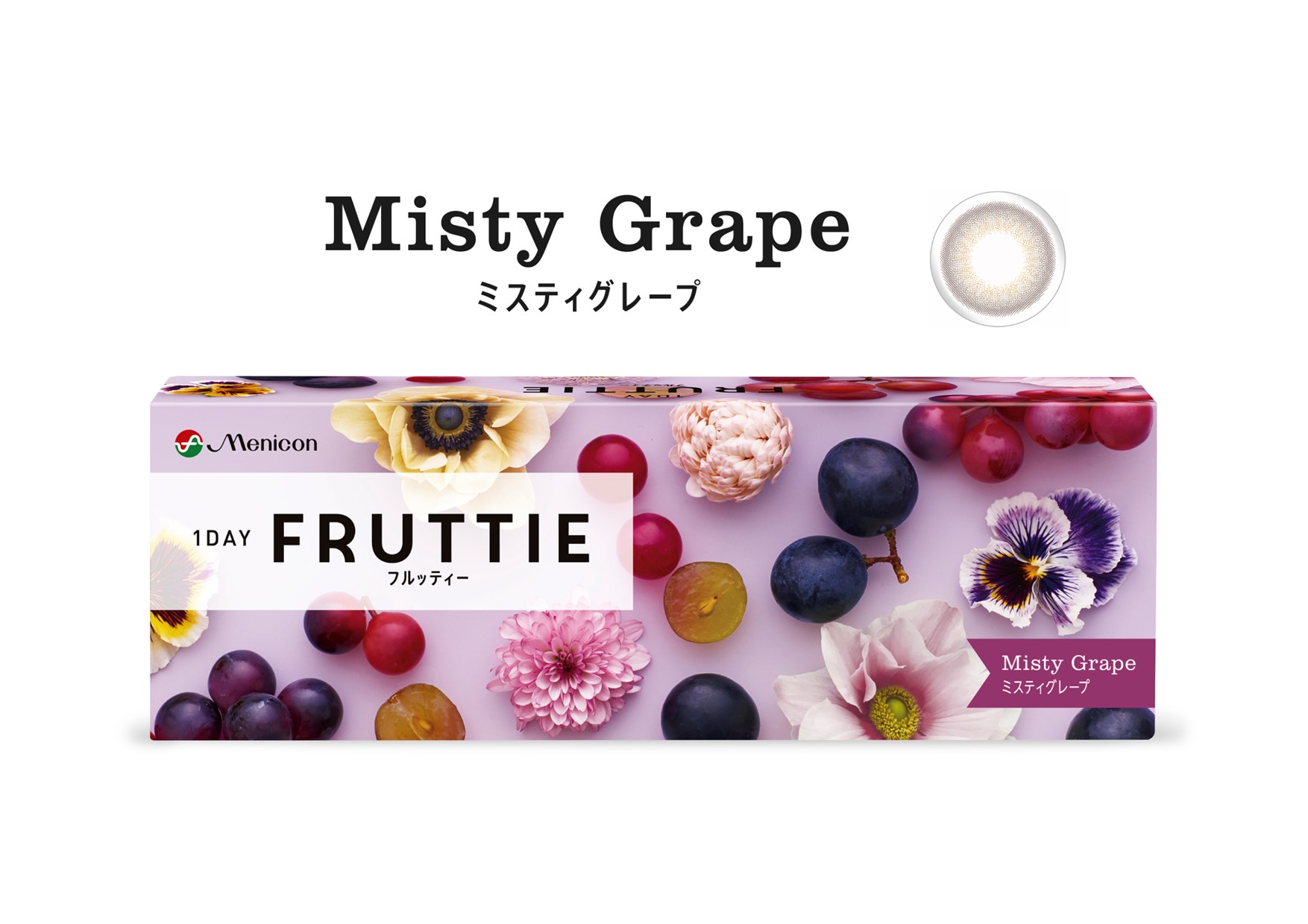 FRUTTIE新色グレープ.jpg