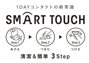 SMART TOUCH 3step.jpg