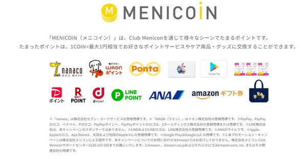 MENICOiNポイント交換（ブログ用）.jpg