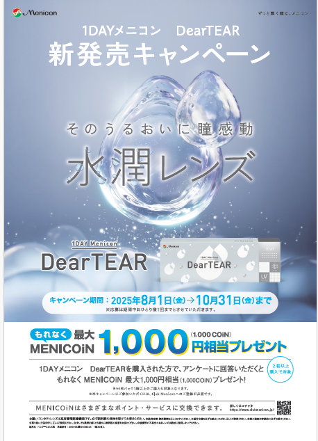 DeatTearキャンペーン.png