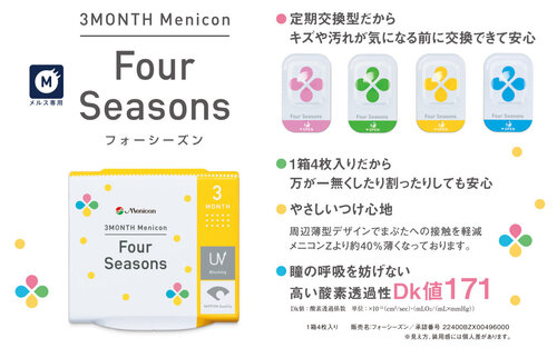 フォーシーズン②.jpg