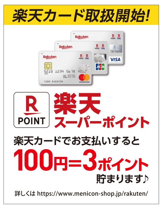 Rakuten03.jpg