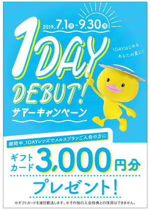 19SM-18-1DAYdebutCP02.jpgのサムネイル画像