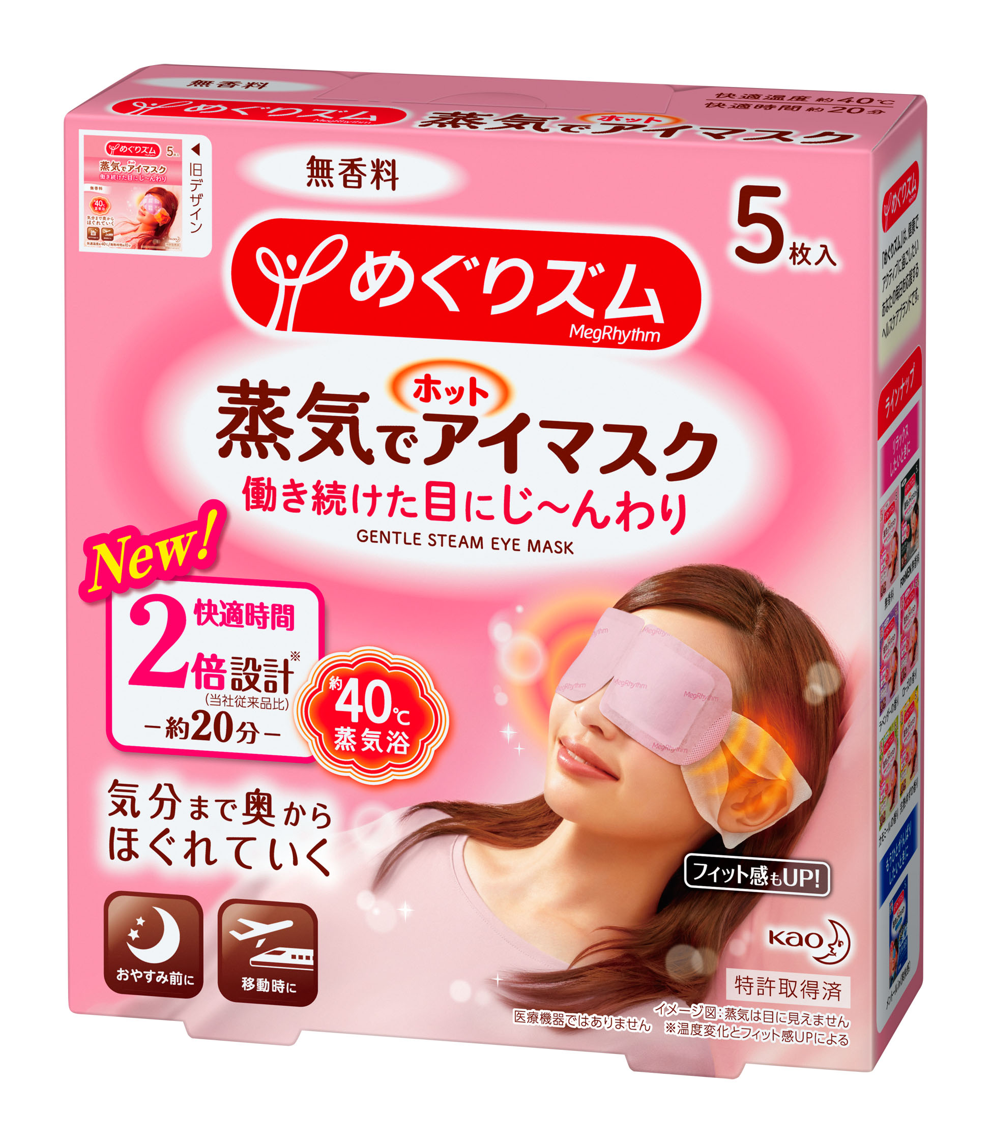 蒸気 で アイ マスク