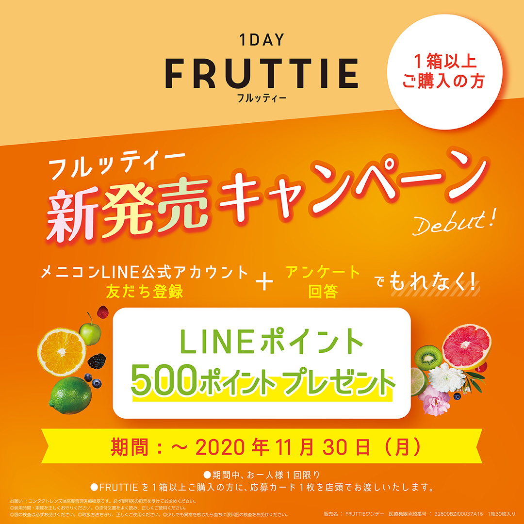 １DAY%20FRUTTIE　LINECP　instagram用1080-1080　～11月30日.jpg