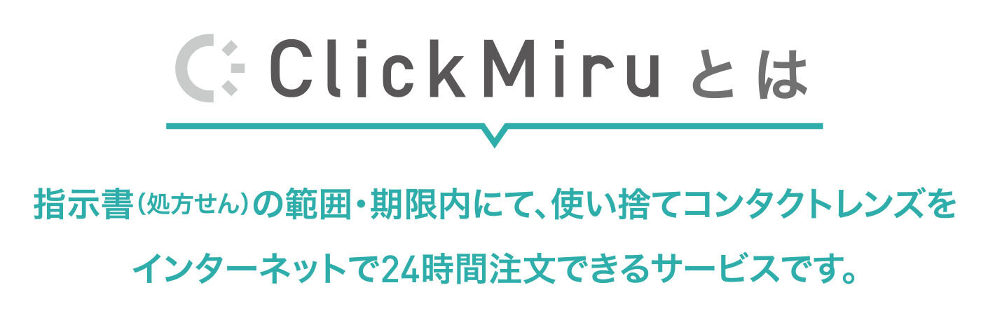ClickMiru_09.jpg