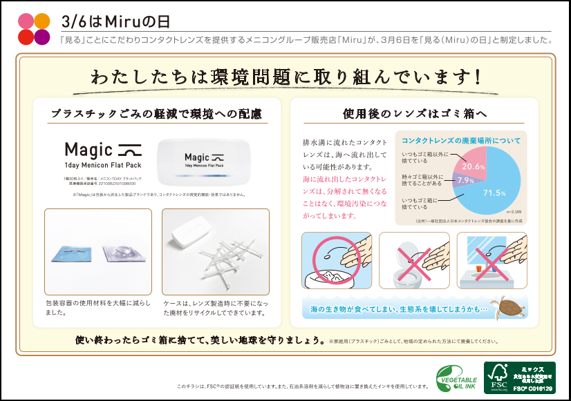 Miru_環境チラシA5_見本入.jpg