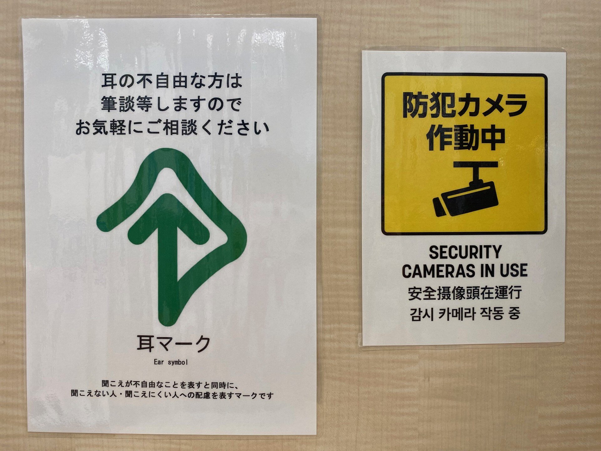 店頭掲示耳マーク.jpg