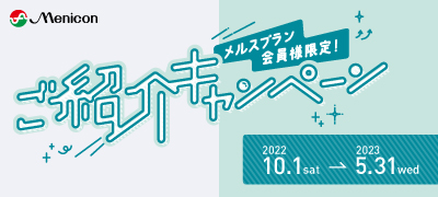 banner_campaign-syokai.jpg