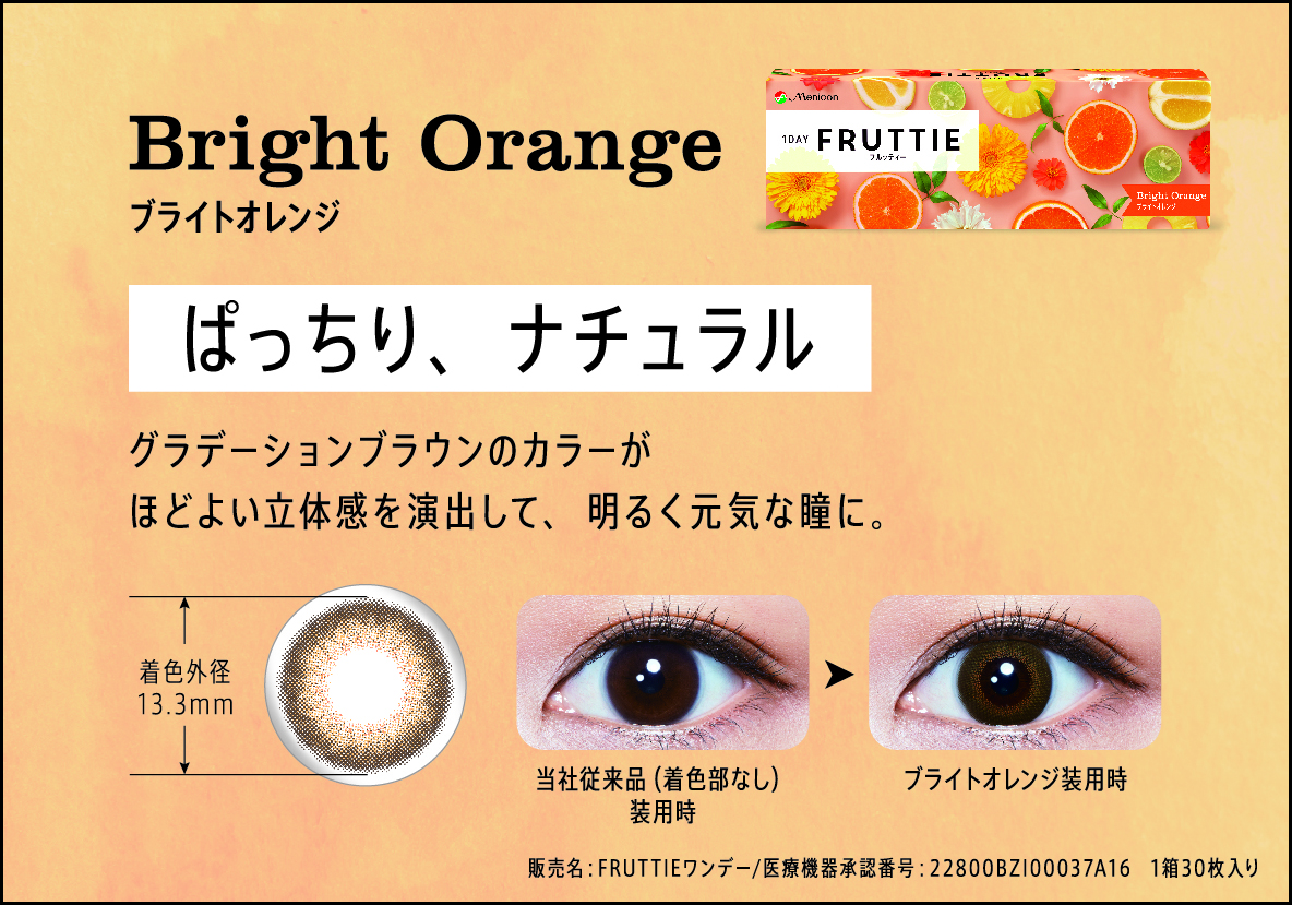 fruttie_bright_orange.jpg