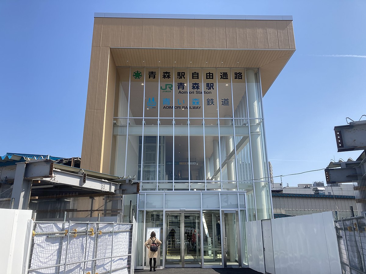 1200px-Aomori_Station_West_Entrance_28March_202129[1].jpg