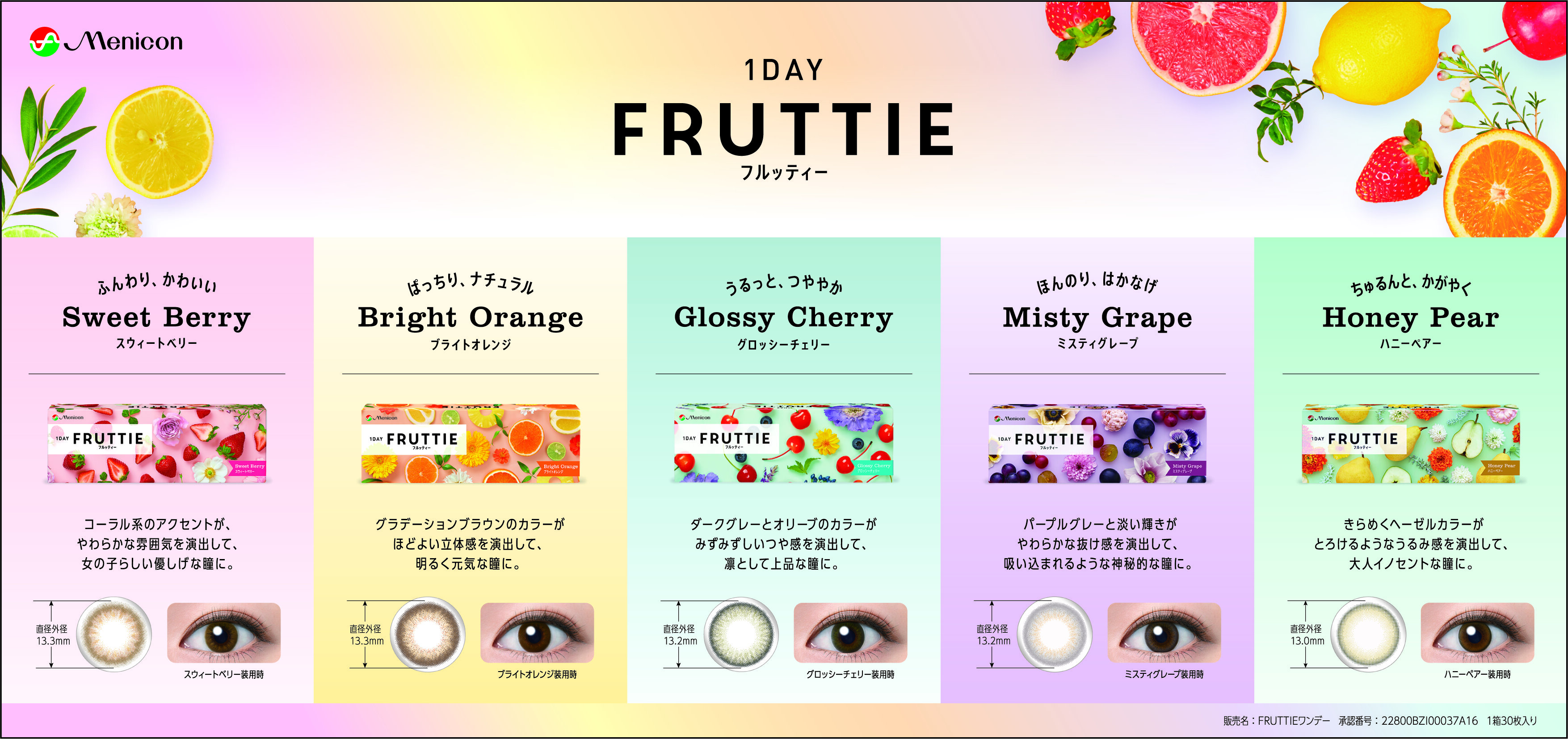 FRUTTIE＿横.jpg