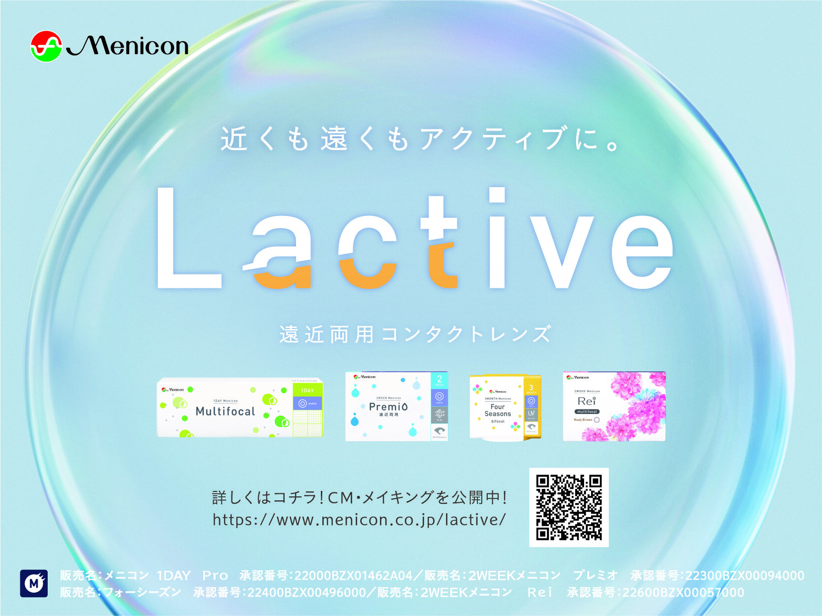 lactive（2wReiMF追加）メルスチラシパーツ_H90×W120.jpg