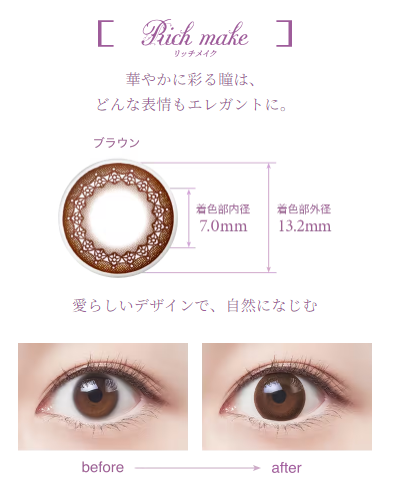 アイコフレ　リッチメイク.png