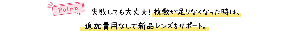 新品レンズサポート画像