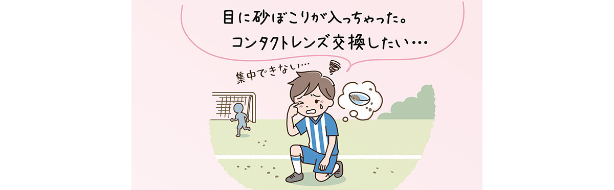 コンタクトレンズ交換 画像